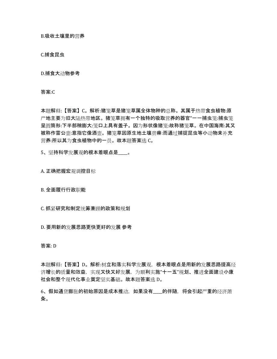 2023-2024年度山东省德州市齐河县政府雇员招考聘用通关提分题库(考点梳理)_第3页