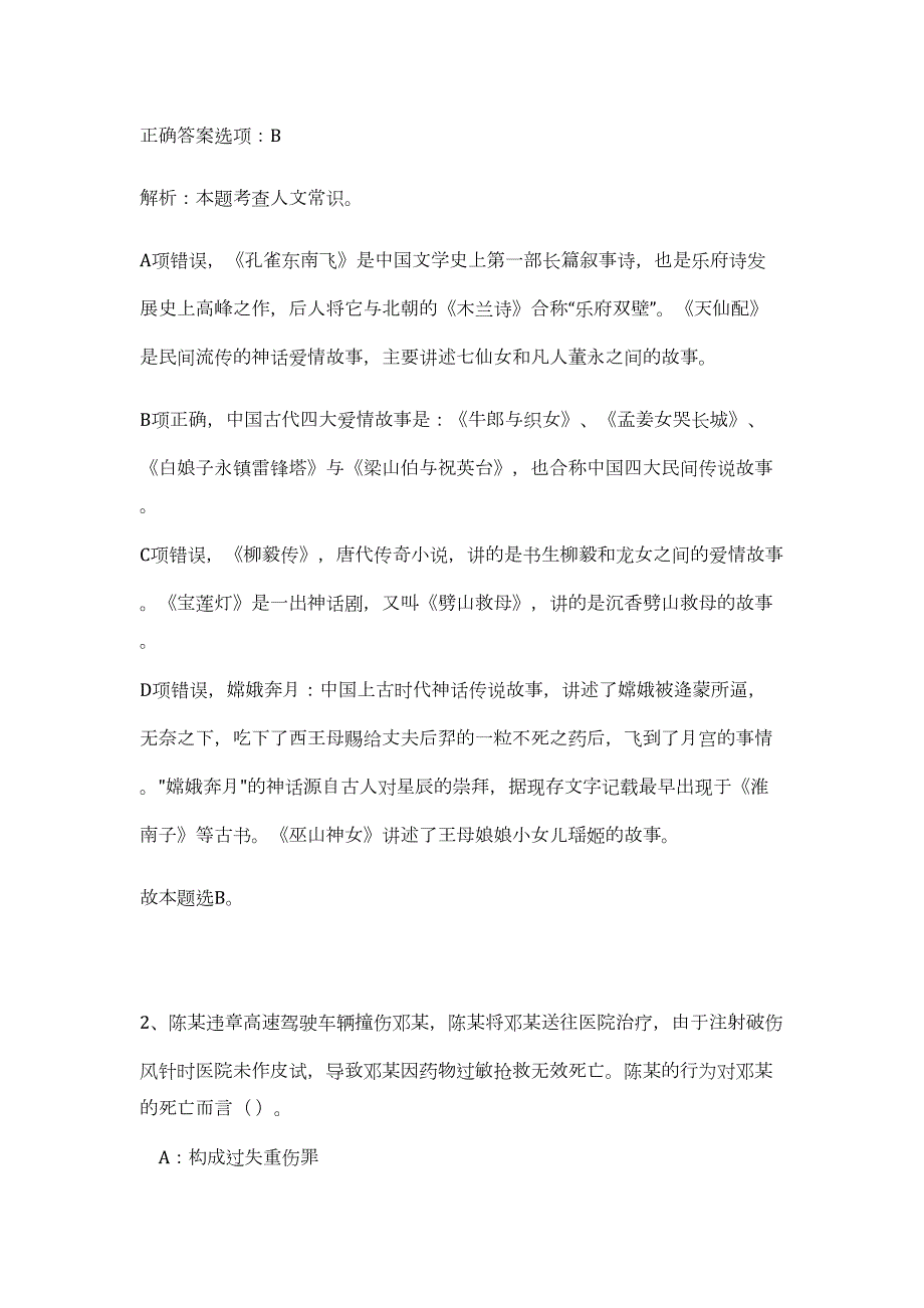 2023年江苏省苏州太仓市事业单位招聘60人难、易点高频考点（职业能力倾向测验共200题含答案解析）模拟练习试卷_第2页