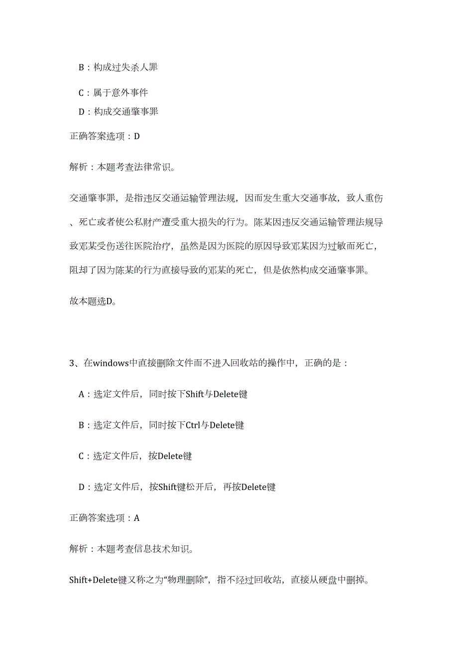 2023年江苏省苏州太仓市事业单位招聘60人难、易点高频考点（职业能力倾向测验共200题含答案解析）模拟练习试卷_第3页