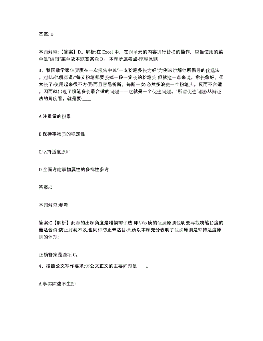 2023-2024年度山东省威海市政府雇员招考聘用每日一练试卷B卷含答案_第2页