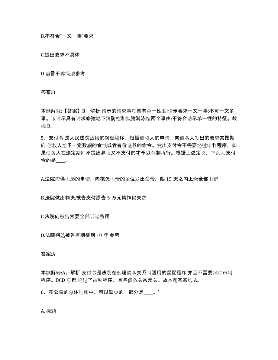 2023-2024年度山东省威海市政府雇员招考聘用每日一练试卷B卷含答案_第3页