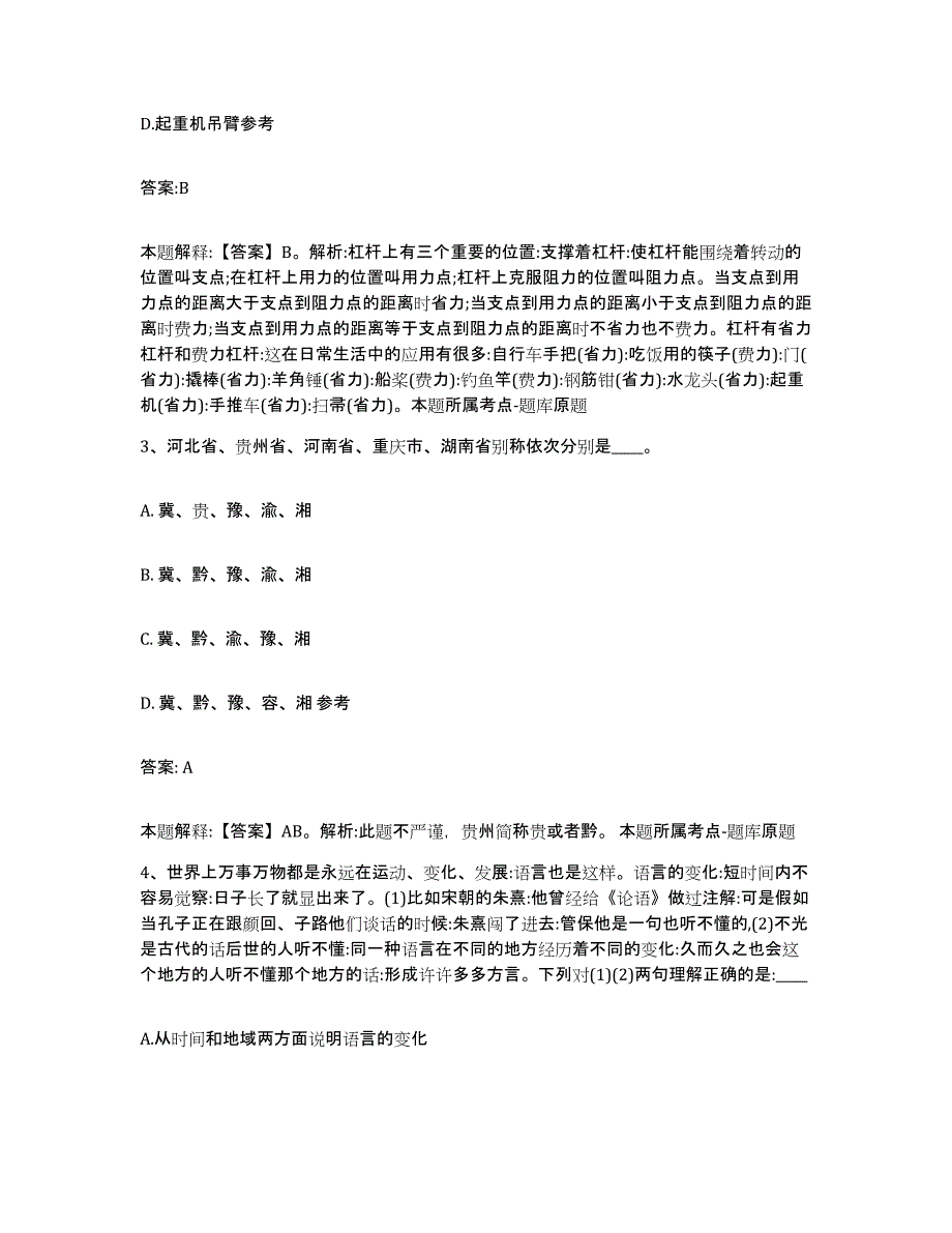 2023-2024年度安徽省宣城市郎溪县政府雇员招考聘用考前冲刺模拟试卷B卷含答案_第2页