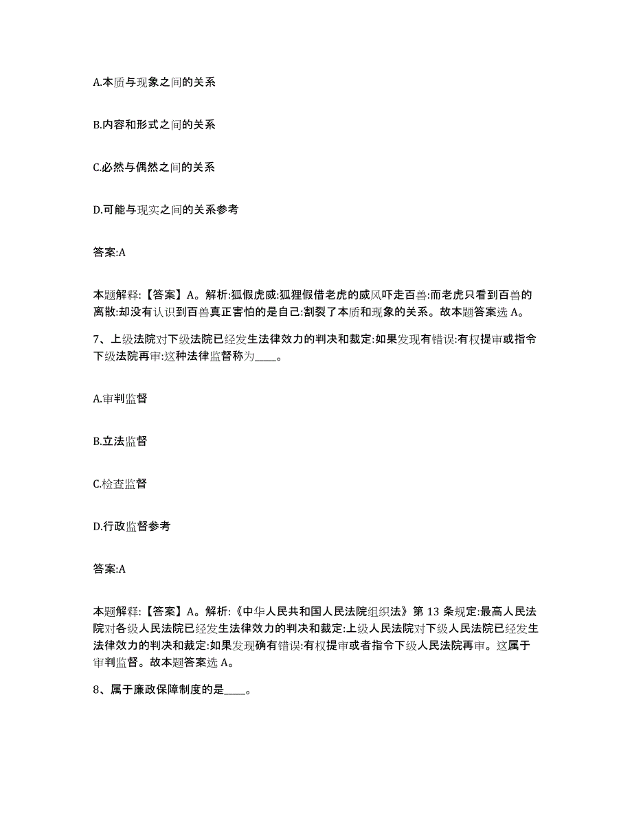 2023-2024年度安徽省宣城市郎溪县政府雇员招考聘用考前冲刺模拟试卷B卷含答案_第4页