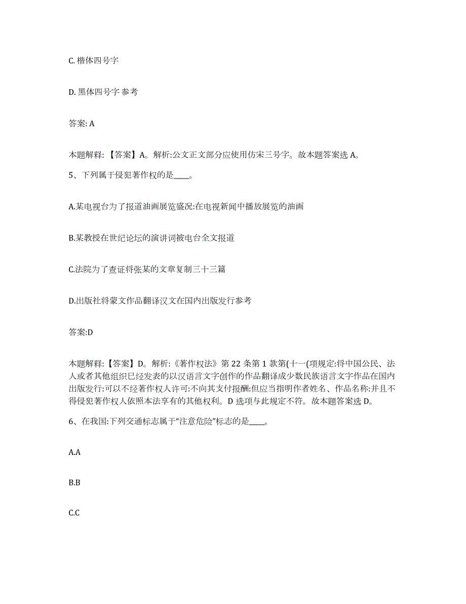 2023-2024年度山西省运城市垣曲县政府雇员招考聘用真题附答案_第3页