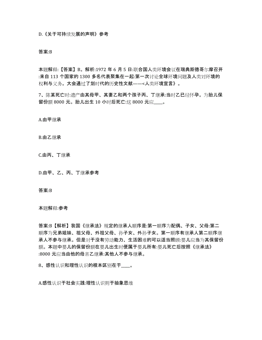 2023-2024年度山东省淄博市周村区政府雇员招考聘用练习题及答案_第4页