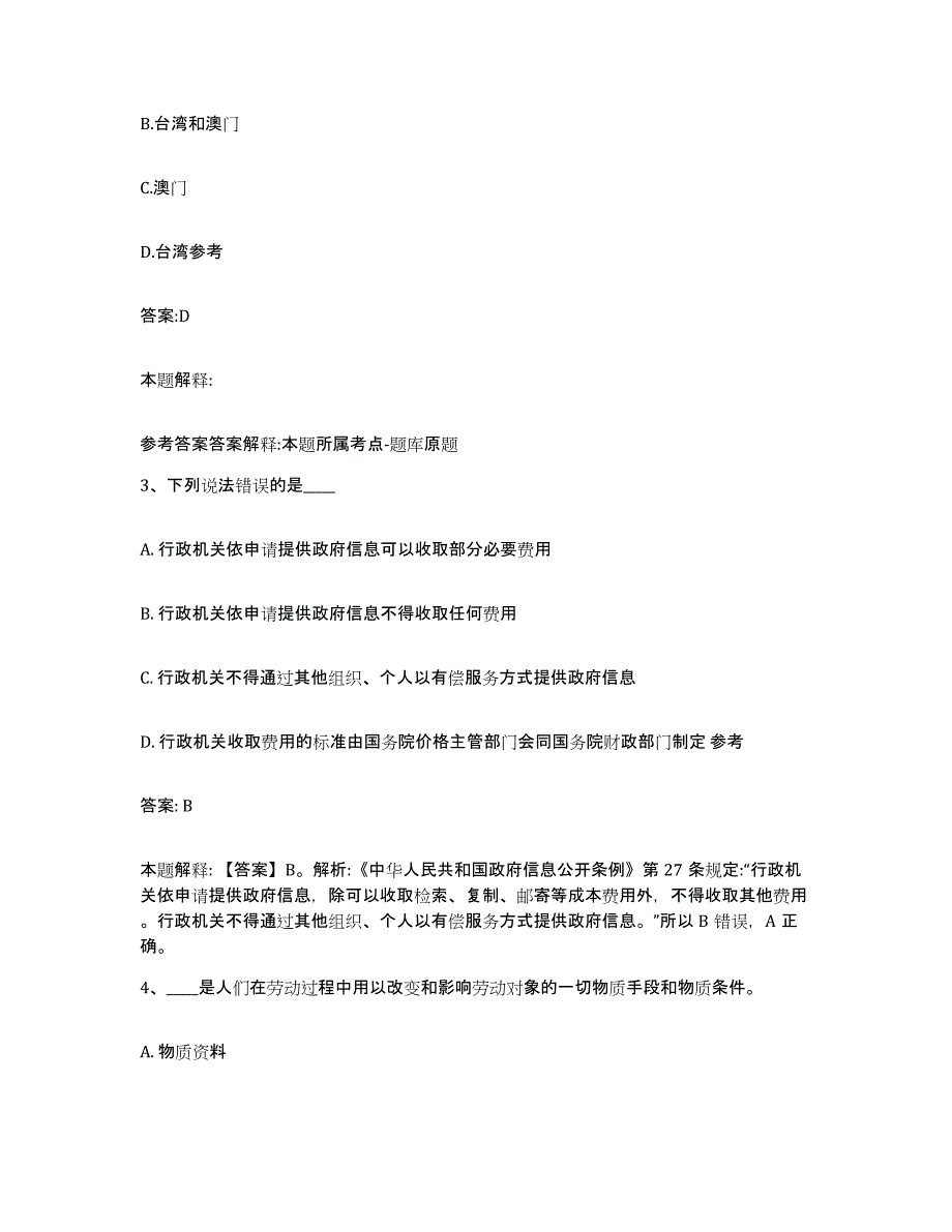 2023-2024年度安徽省合肥市庐阳区政府雇员招考聘用真题练习试卷A卷附答案_第2页