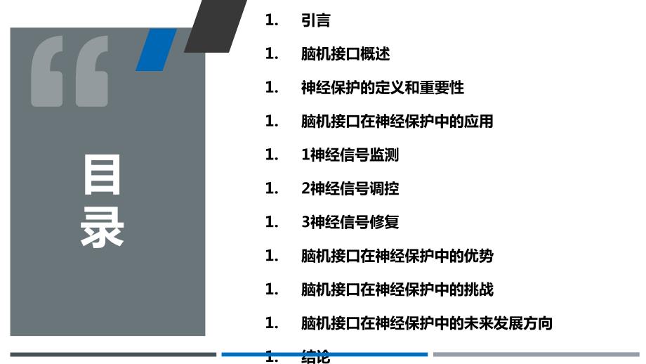 脑机接口在神经保护中的应用_第2页