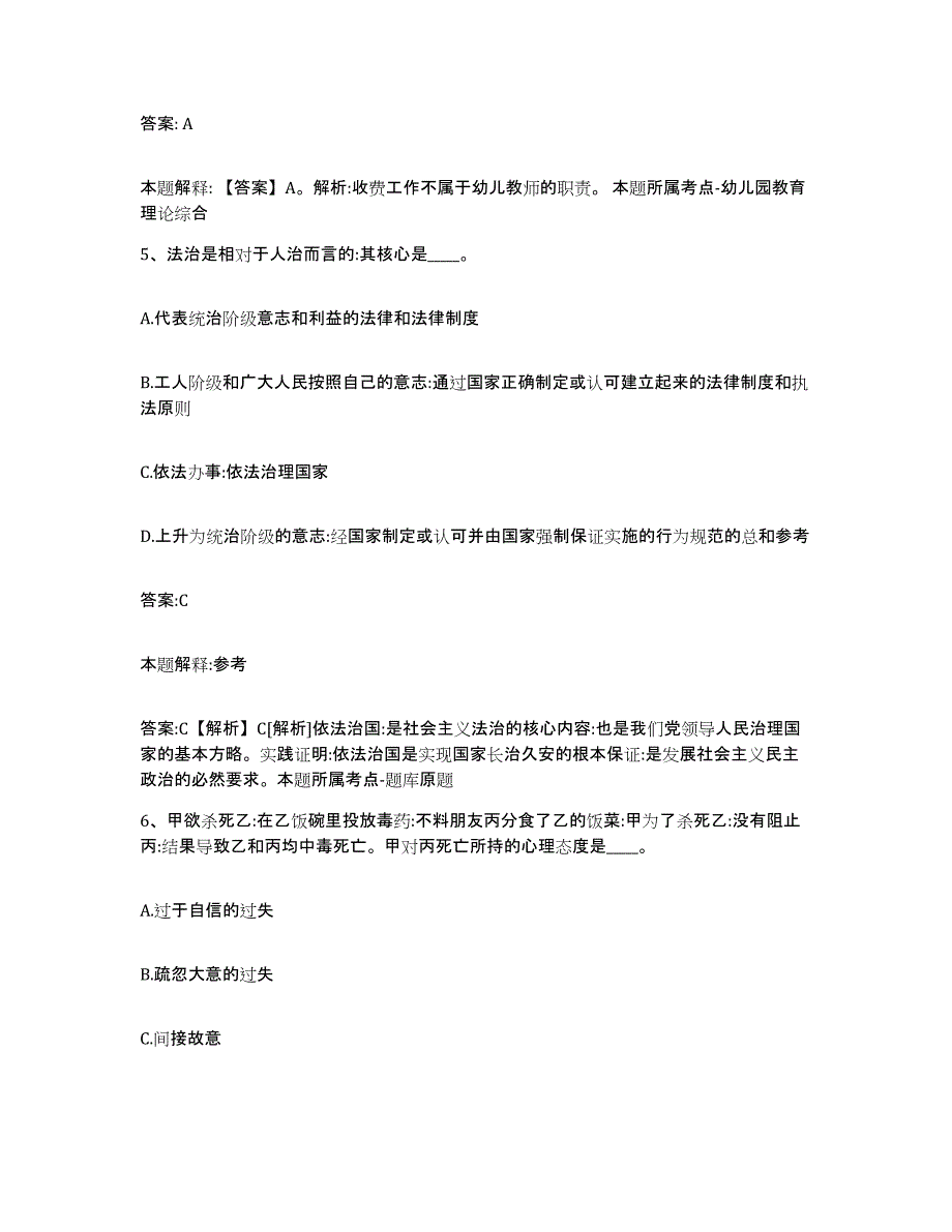 2023-2024年度安徽省安庆市大观区政府雇员招考聘用练习题及答案_第3页