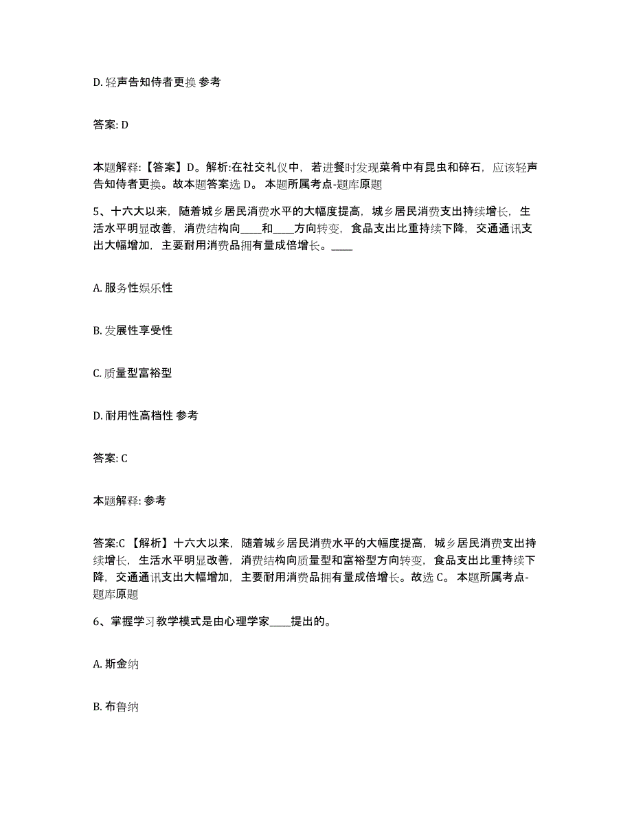 2023-2024年度安徽省淮北市杜集区政府雇员招考聘用高分通关题型题库附解析答案_第3页