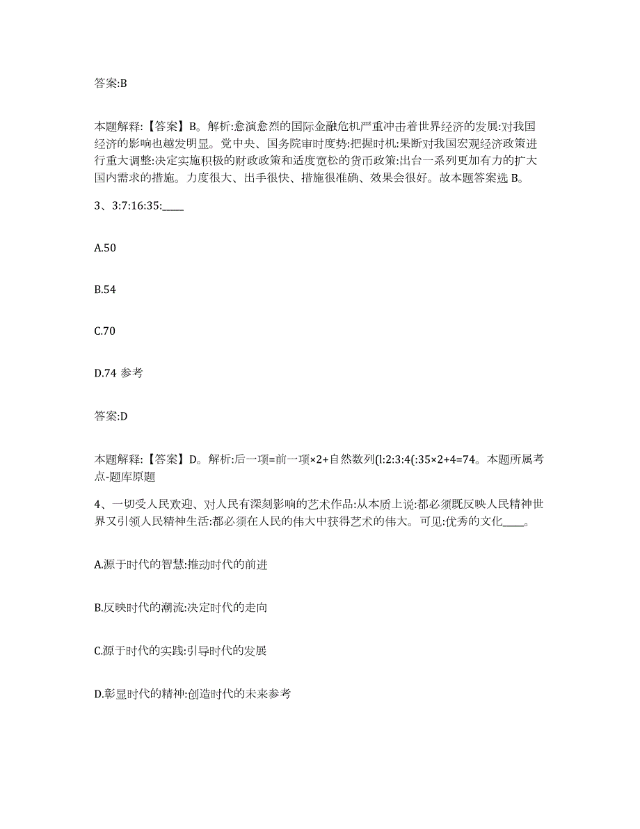 备考2024河南省平顶山市政府雇员招考聘用题库附答案（基础题）_第2页