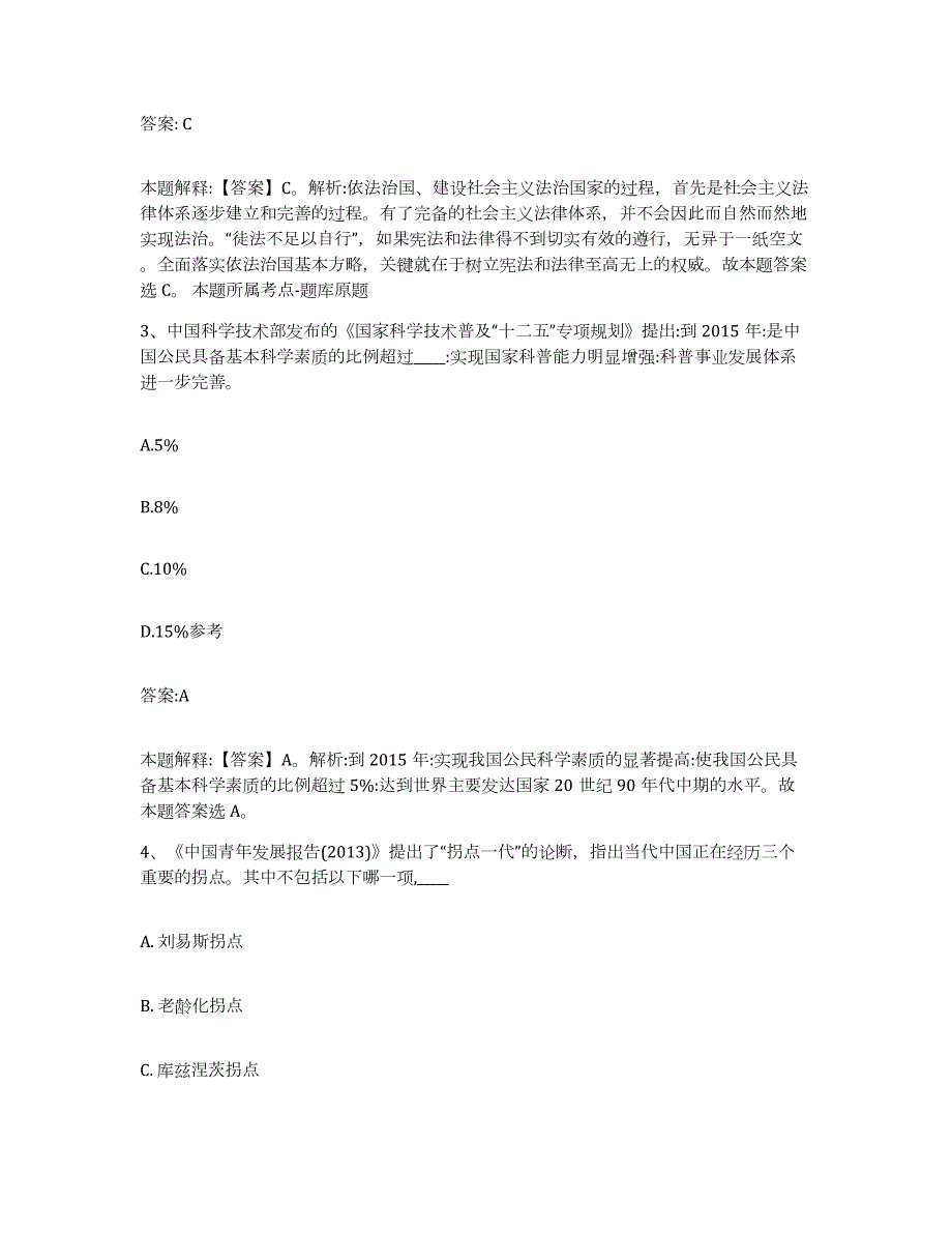 备考2024河南省平顶山市新华区政府雇员招考聘用能力提升试卷A卷附答案_第2页