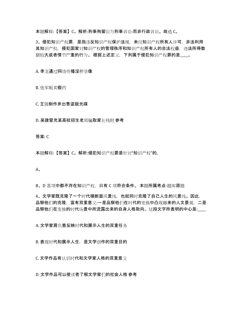 2023-2024年度宁夏回族自治区固原市泾源县政府雇员招考聘用考试题库_第2页