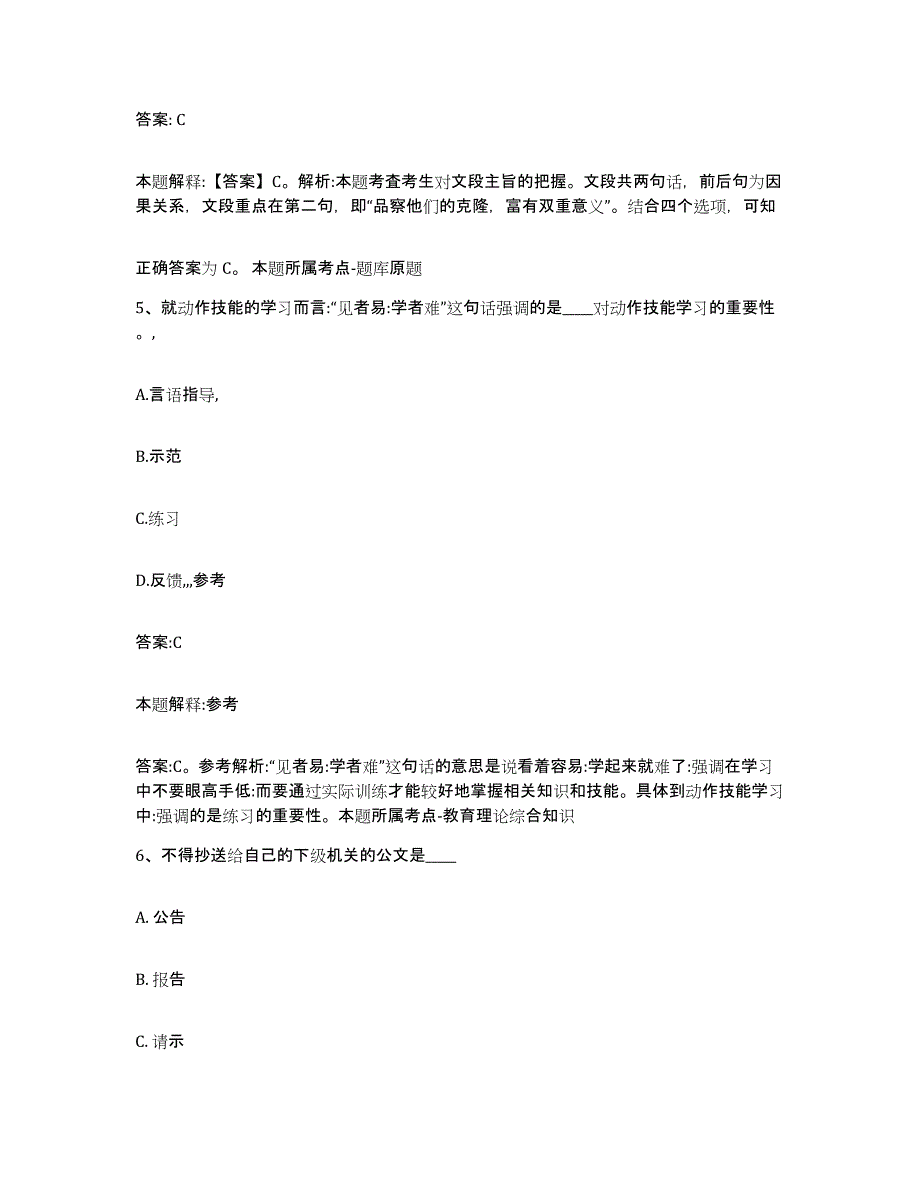 2023-2024年度宁夏回族自治区固原市泾源县政府雇员招考聘用考试题库_第3页