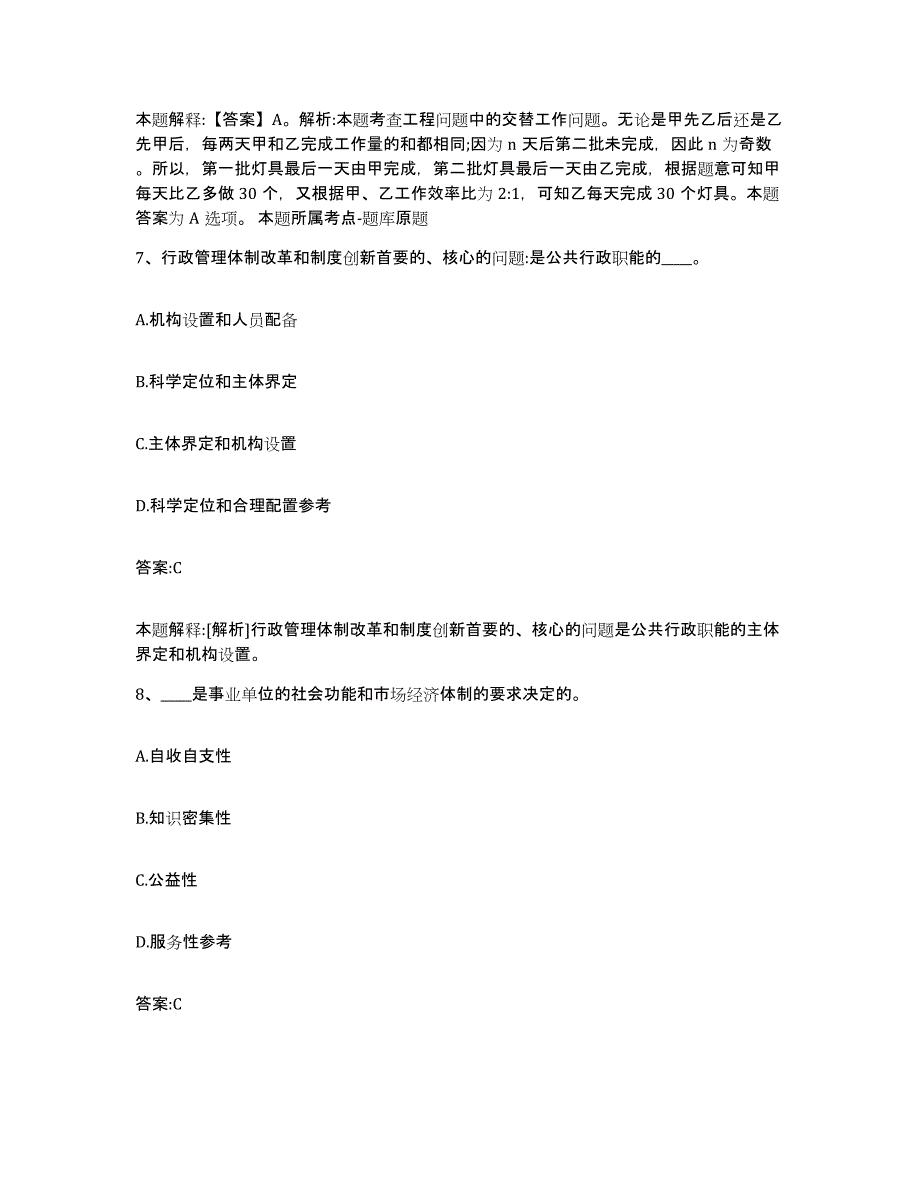 2023-2024年度宁夏回族自治区中卫市政府雇员招考聘用考前冲刺模拟试卷A卷含答案_第4页