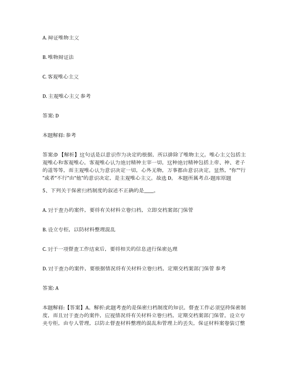 2023-2024年度广东省政府雇员招考聘用自测模拟预测题库_第3页