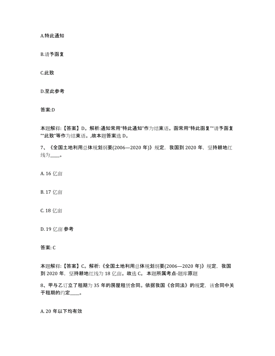 2023-2024年度山东省临沂市苍山县政府雇员招考聘用通关题库(附带答案)_第4页