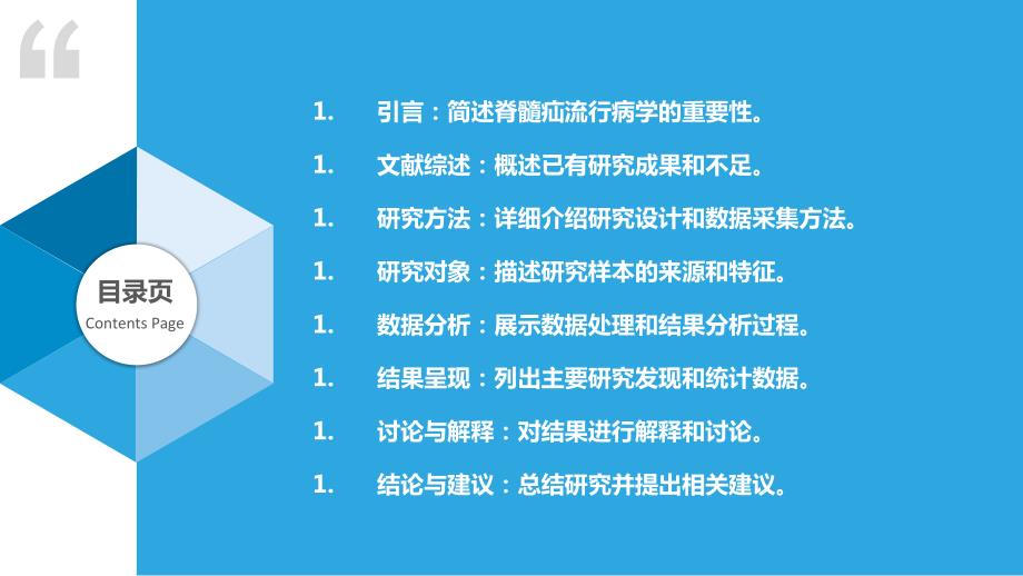 脊髓疝流行病学调查研究_第2页