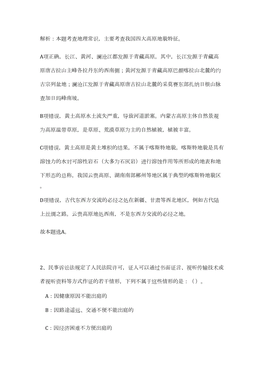 2023年江苏镇江句容市事业单位招聘81人难、易点高频考点（职业能力倾向测验共200题含答案解析）模拟练习试卷_第2页