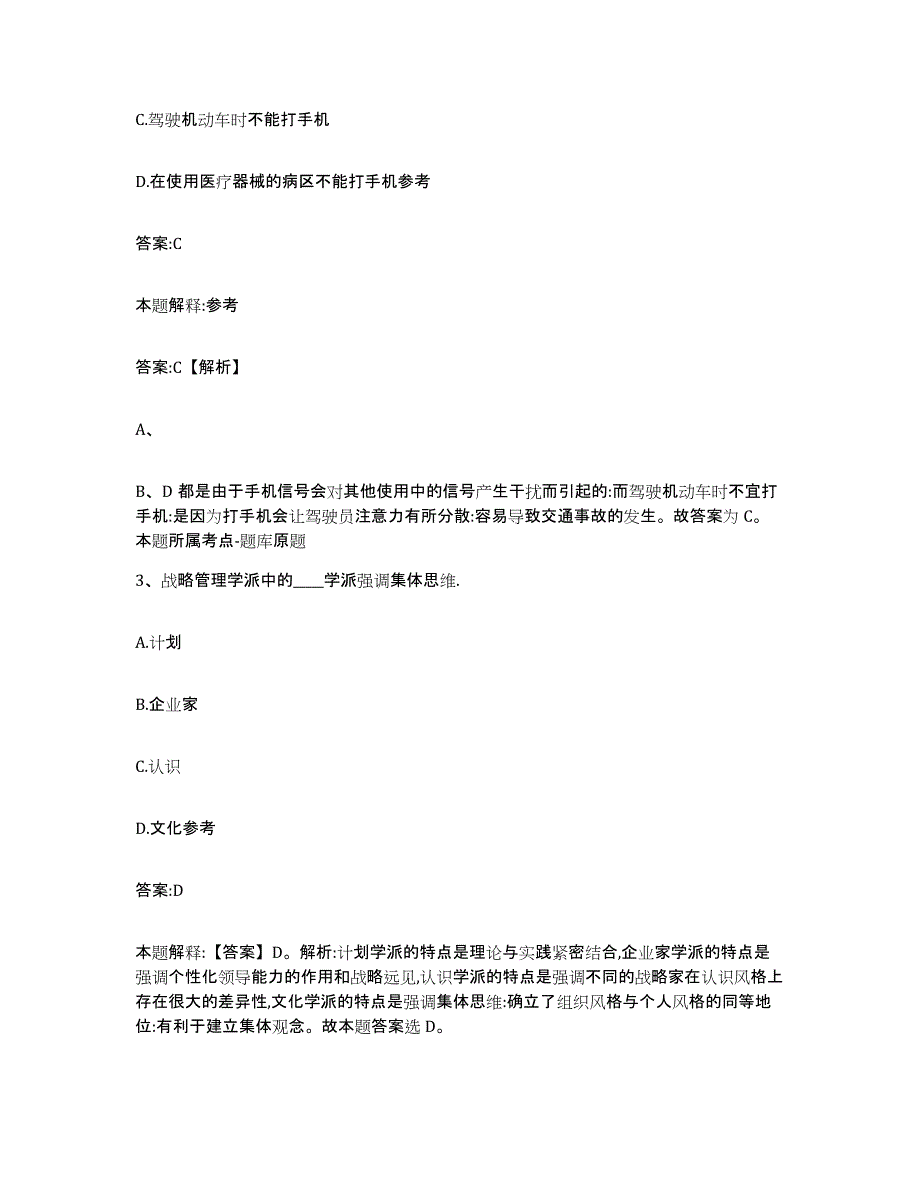 2023-2024年度安徽省合肥市肥西县政府雇员招考聘用考前冲刺试卷A卷含答案_第2页