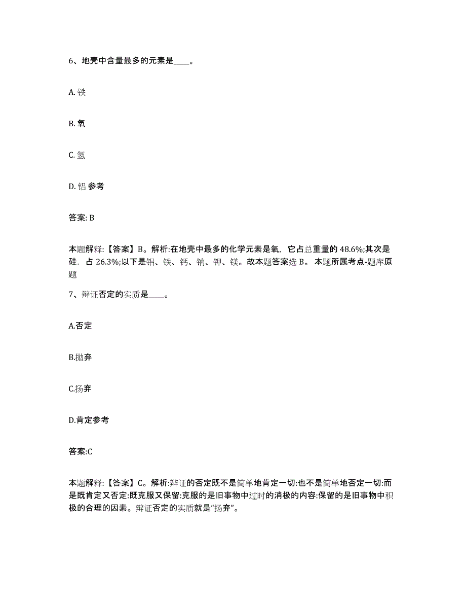 2023-2024年度安徽省合肥市肥西县政府雇员招考聘用考前冲刺试卷A卷含答案_第4页