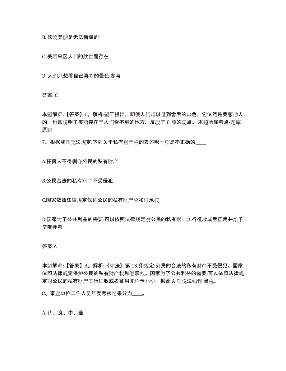 2023-2024年度安徽省安庆市潜山县政府雇员招考聘用通关题库(附带答案)_第4页