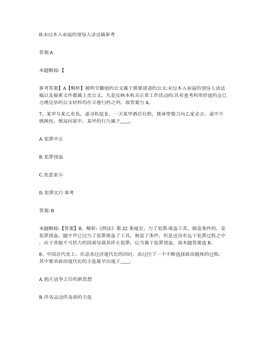 2023-2024年度广东省云浮市云城区政府雇员招考聘用提升训练试卷A卷附答案_第4页