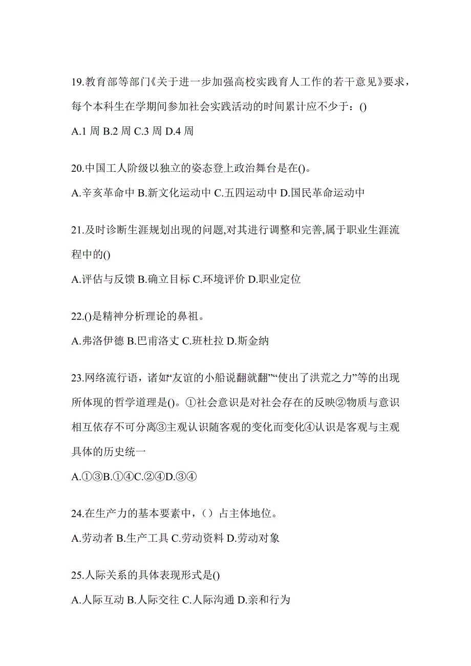 2024北京市高校大学《辅导员》招聘考试辅导资料（通用题）_第4页