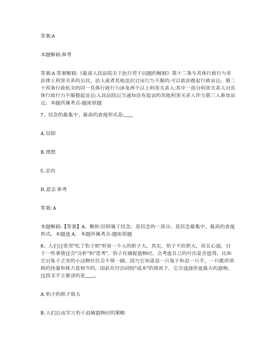 备考2024河南省安阳市安阳县政府雇员招考聘用过关检测试卷A卷附答案_第4页