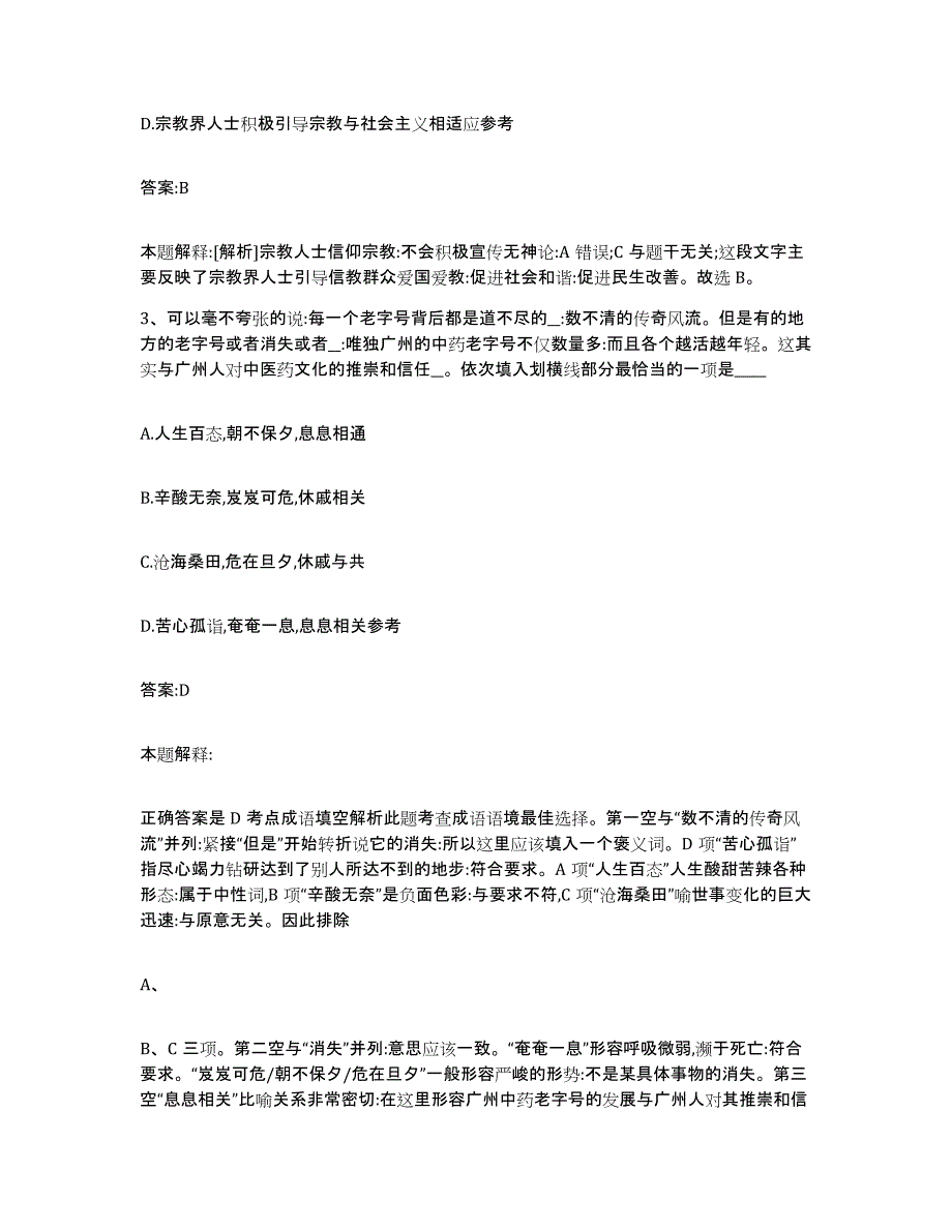 2023-2024年度山西省忻州市保德县政府雇员招考聘用综合检测试卷A卷含答案_第2页