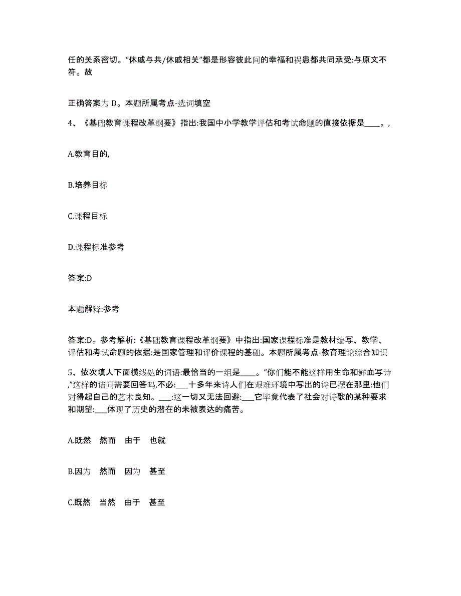 2023-2024年度山西省忻州市保德县政府雇员招考聘用综合检测试卷A卷含答案_第3页