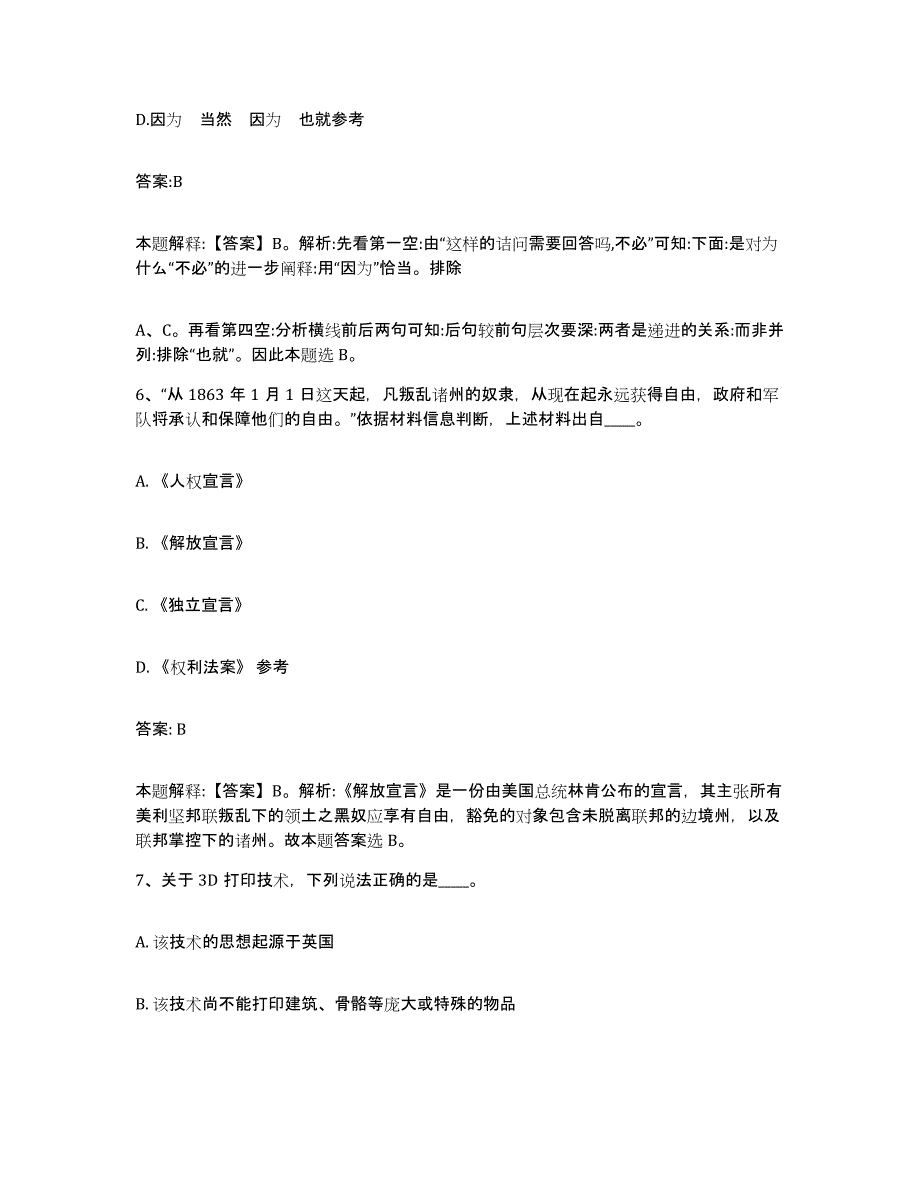 2023-2024年度山西省忻州市保德县政府雇员招考聘用综合检测试卷A卷含答案_第4页