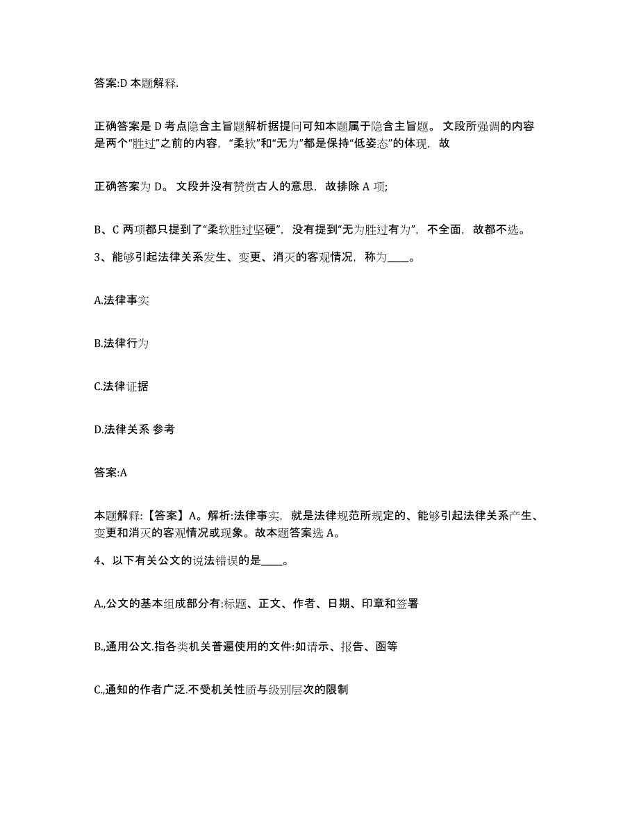 2023-2024年度安徽省芜湖市南陵县政府雇员招考聘用模拟预测参考题库及答案_第2页