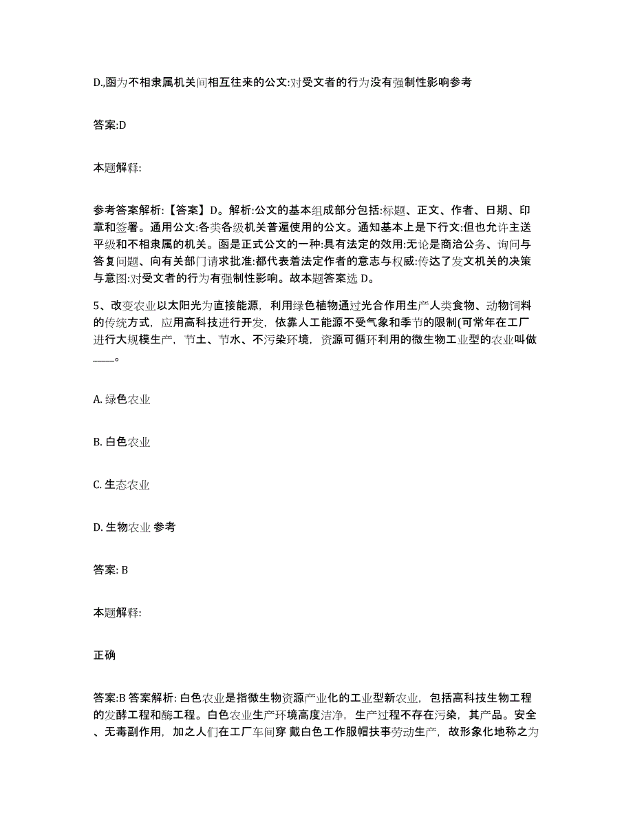 2023-2024年度安徽省芜湖市南陵县政府雇员招考聘用模拟预测参考题库及答案_第3页