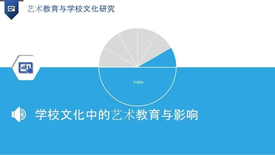 艺术教育与学校文化研究_第5页