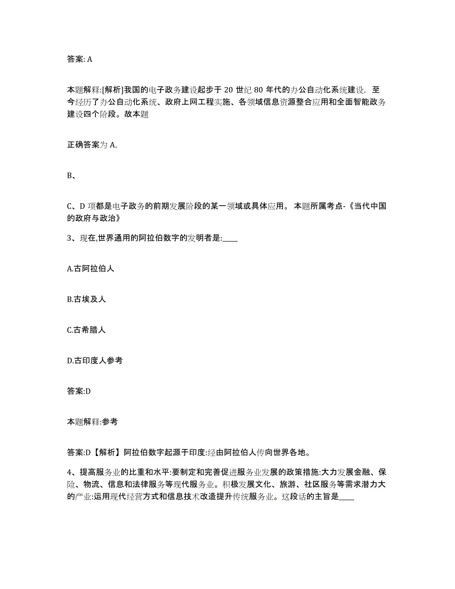 2023-2024年度安徽省黄山市歙县政府雇员招考聘用过关检测试卷A卷附答案_第2页