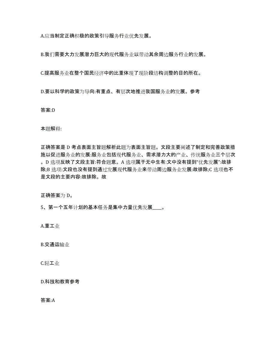 2023-2024年度安徽省黄山市歙县政府雇员招考聘用过关检测试卷A卷附答案_第3页