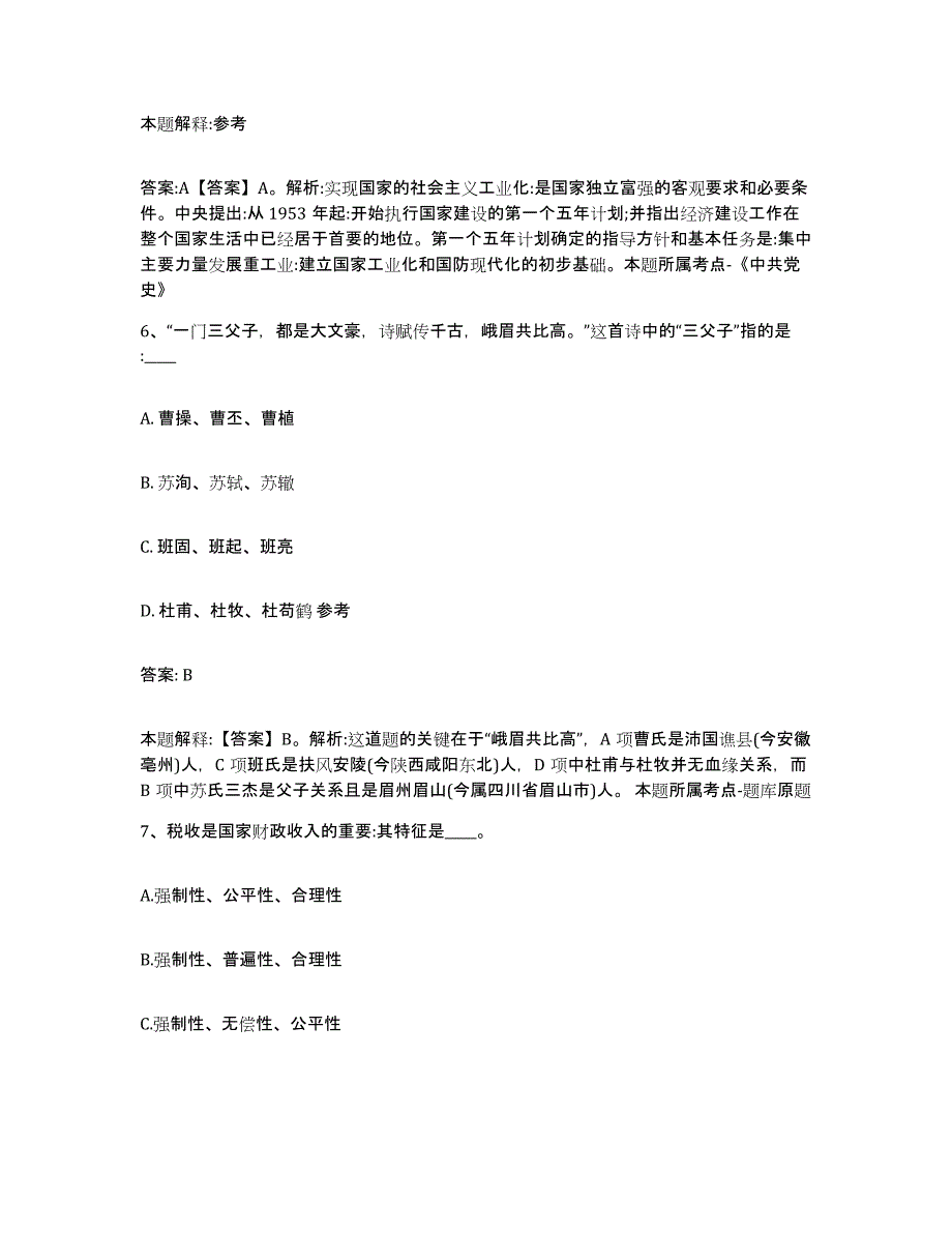 2023-2024年度安徽省黄山市歙县政府雇员招考聘用过关检测试卷A卷附答案_第4页