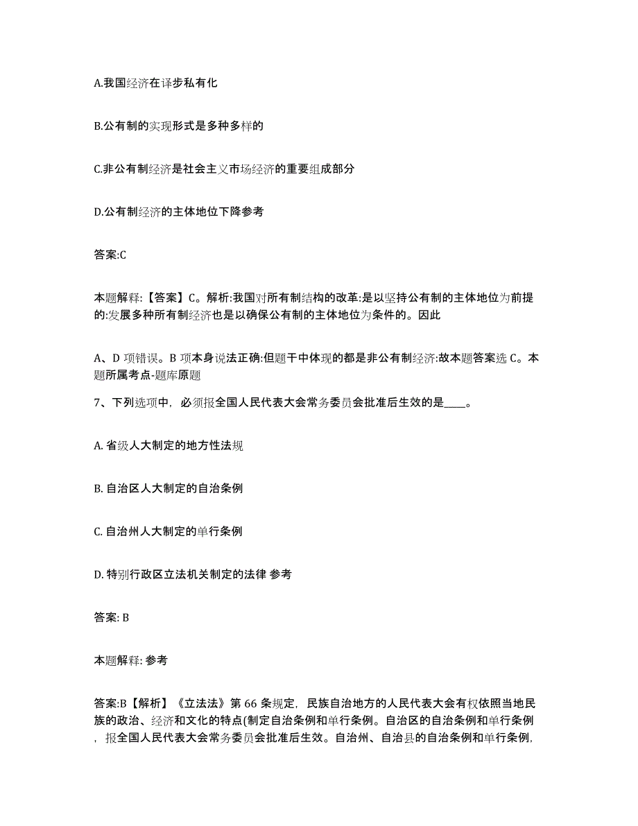 备考2024河北省唐山市玉田县政府雇员招考聘用通关试题库(有答案)_第4页