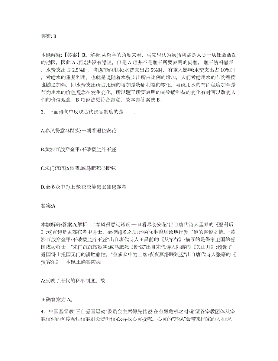 备考2024河南省商丘市政府雇员招考聘用真题练习试卷A卷附答案_第2页