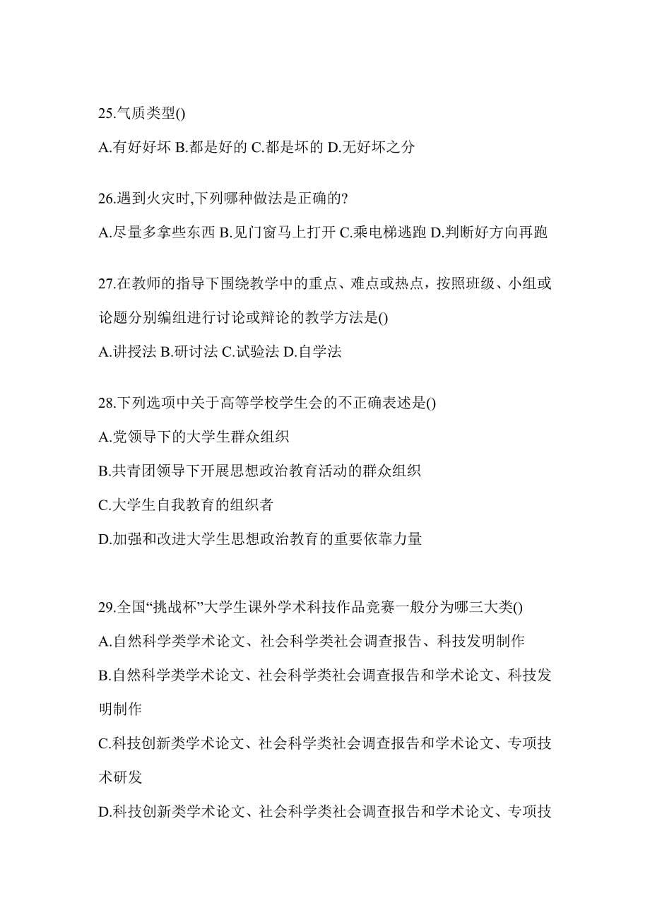 2024年海南省高校大学《辅导员》招聘考试练习题（含答案）_第5页