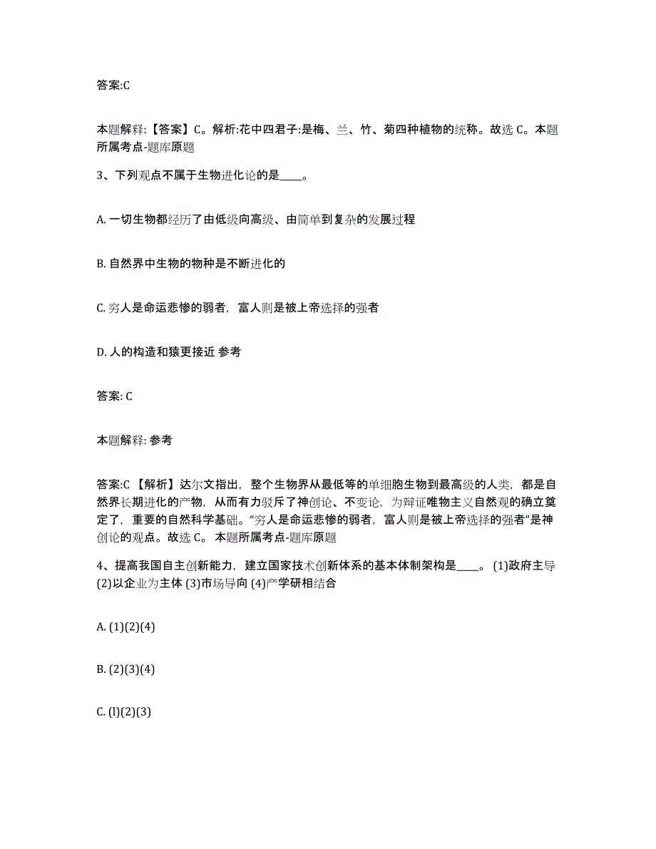 2023-2024年度广东省江门市鹤山市政府雇员招考聘用题库练习试卷B卷附答案_第2页