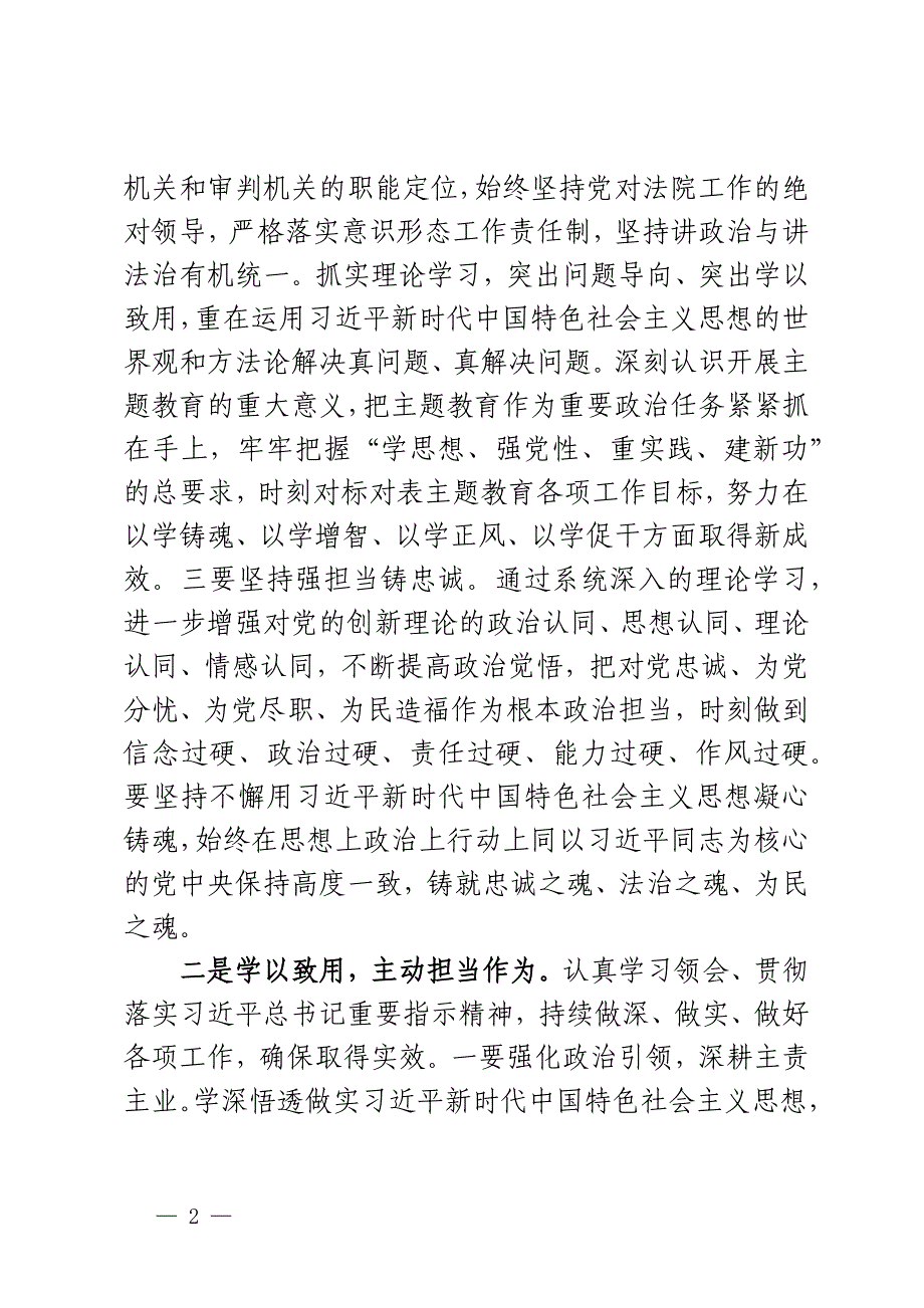 法院副院长教育类读书班研讨发言材料心得体会2篇_第2页