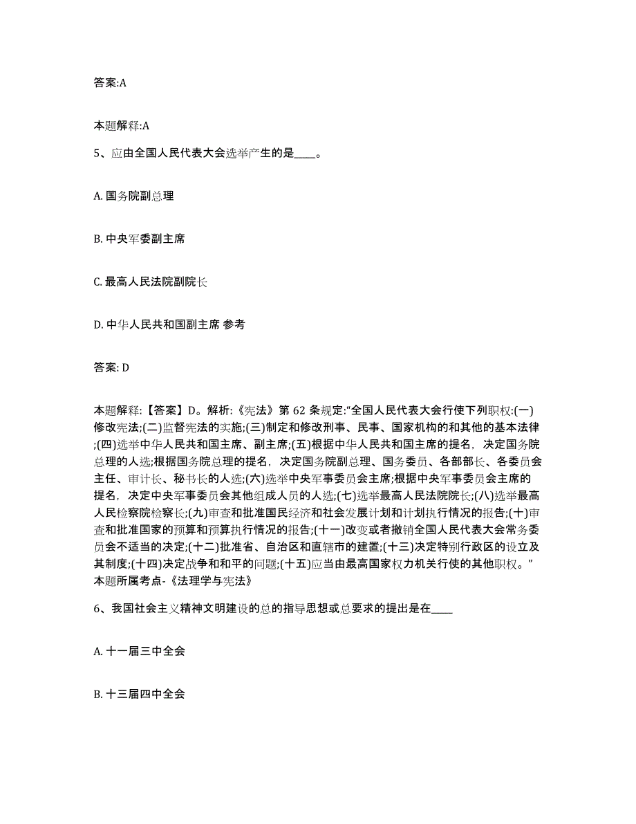 备考2024河北省廊坊市安次区政府雇员招考聘用模考模拟试题(全优)_第3页