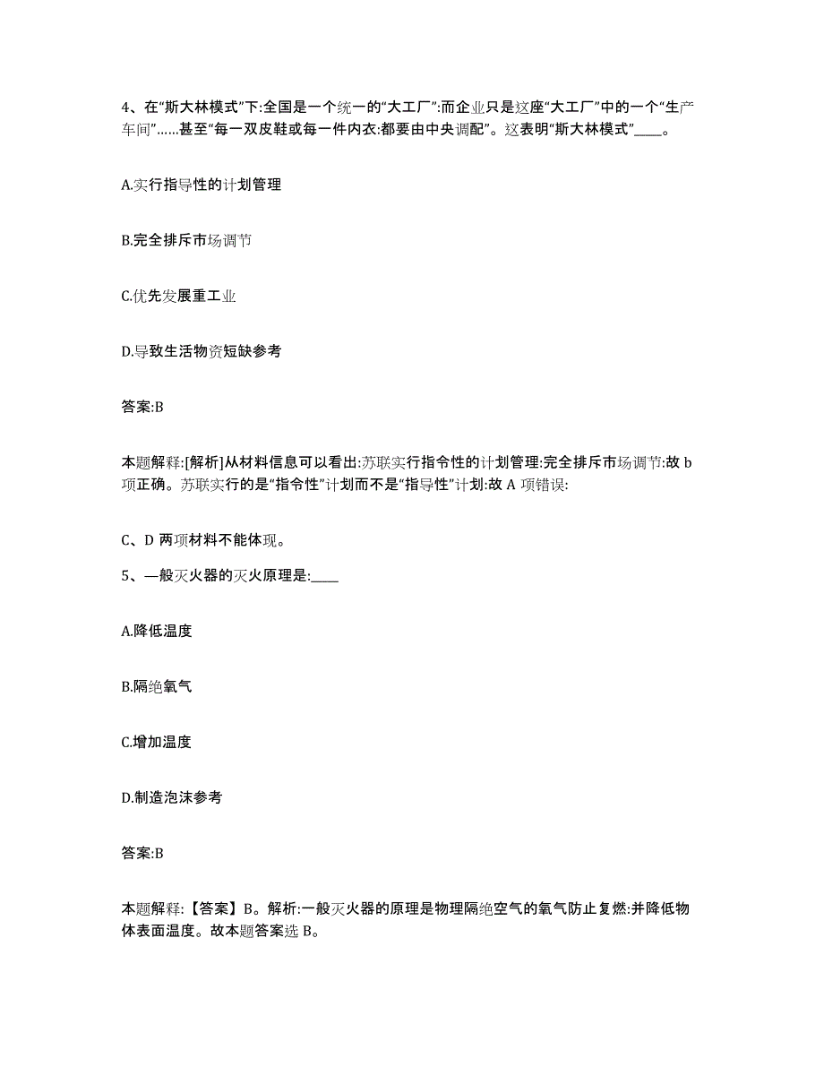 备考2024河北省张家口市康保县政府雇员招考聘用通关题库(附答案)_第3页