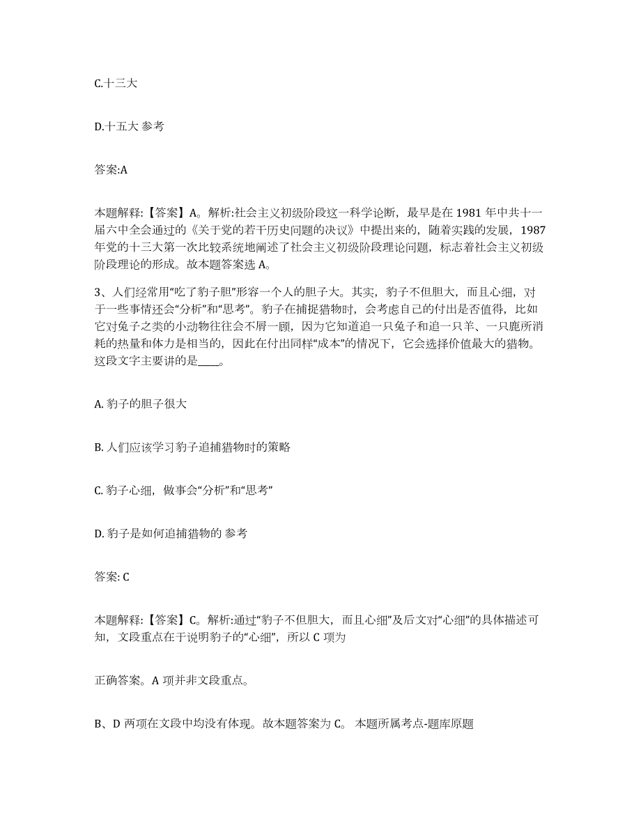 备考2024河南省平顶山市郏县政府雇员招考聘用押题练习试卷B卷附答案_第2页