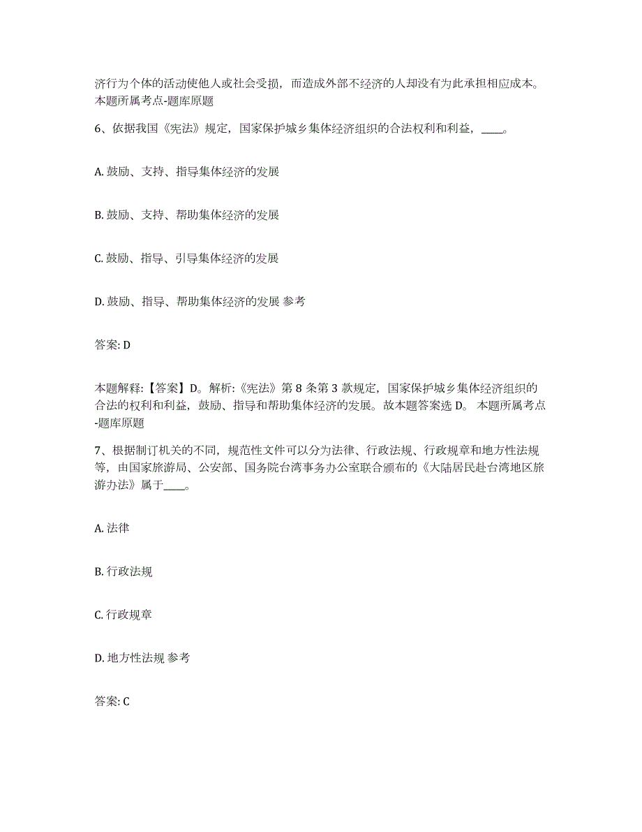 备考2024河南省平顶山市郏县政府雇员招考聘用押题练习试卷B卷附答案_第4页