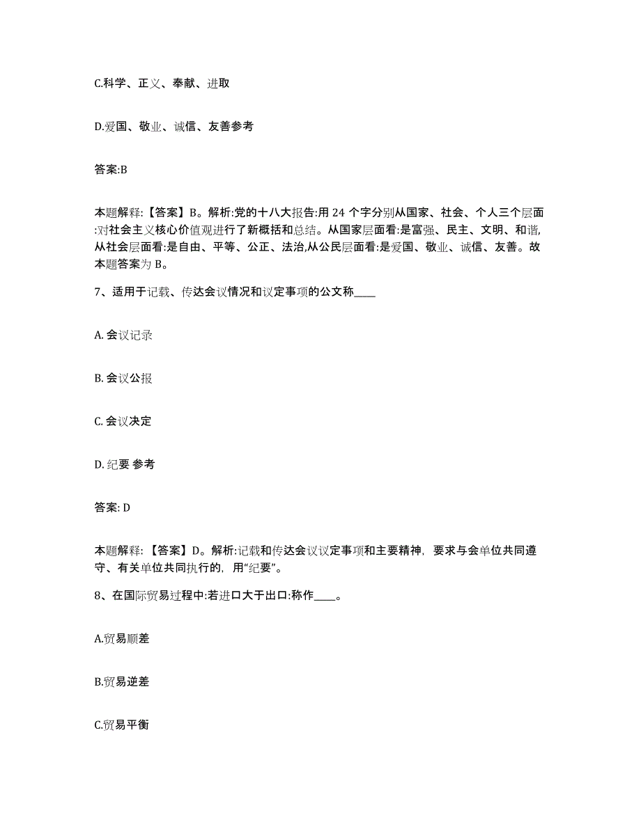 2023-2024年度安徽省蚌埠市五河县政府雇员招考聘用通关题库(附答案)_第4页