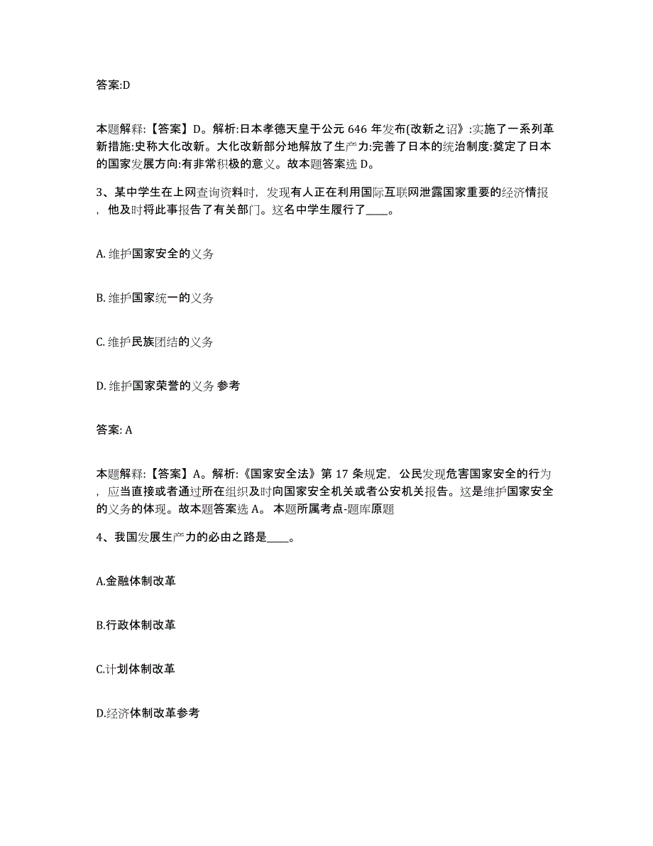 2023-2024年度安徽省芜湖市三山区政府雇员招考聘用基础试题库和答案要点_第2页