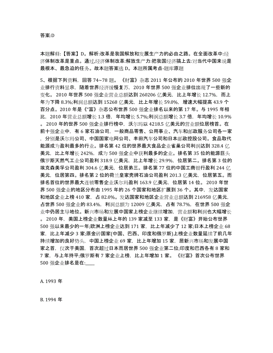 2023-2024年度安徽省芜湖市三山区政府雇员招考聘用基础试题库和答案要点_第3页