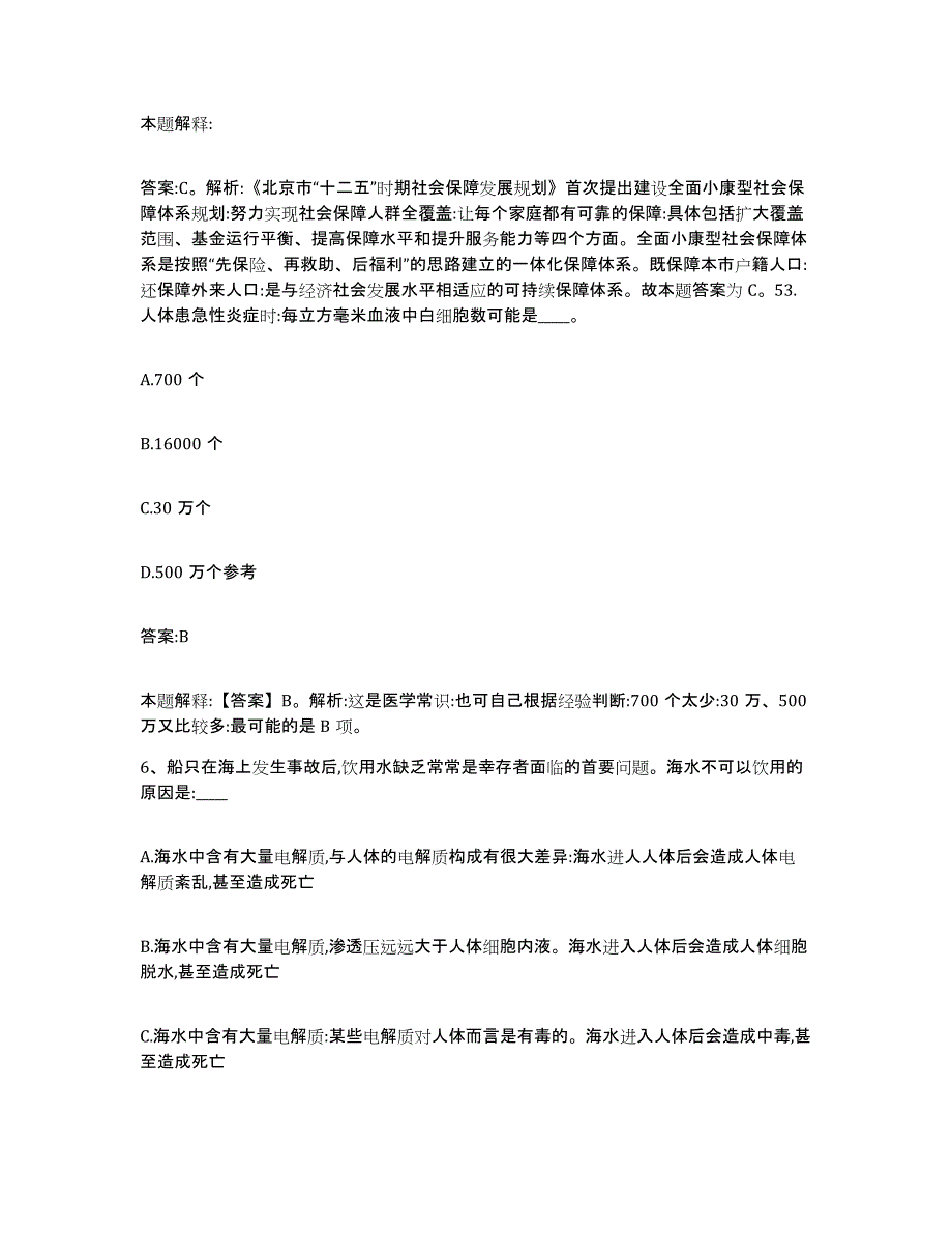 2023-2024年度安徽省铜陵市郊区政府雇员招考聘用题库检测试卷B卷附答案_第4页